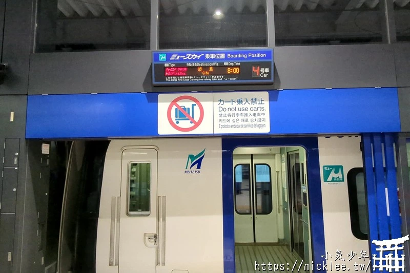 搭乘μ-sky列車從名古屋到中部國際機場-未事先購買,於車上補票的情況