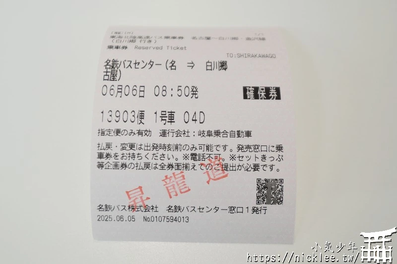 從名古屋到白川鄉-搭乘岐阜巴士