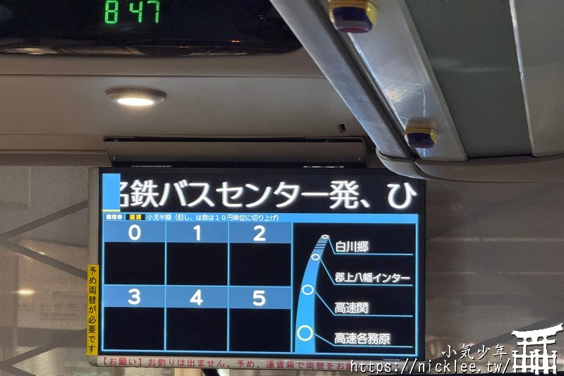 從名古屋到白川鄉-搭乘岐阜巴士