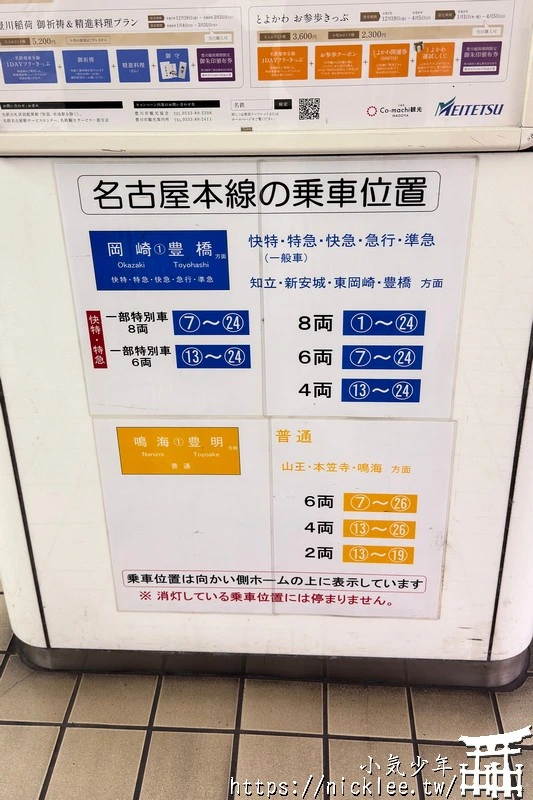 中部國際機場交通-從名古屋到中部國際機場,搭乘名鐵特急列車只要35分鐘,有指定席與自由席