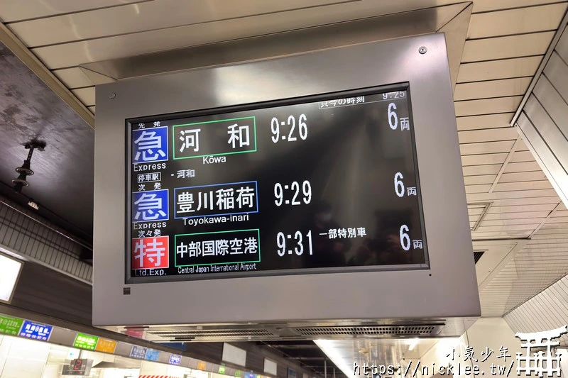 中部國際機場交通-從名古屋到中部國際機場,搭乘名鐵特急列車只要35分鐘,有指定席與自由席