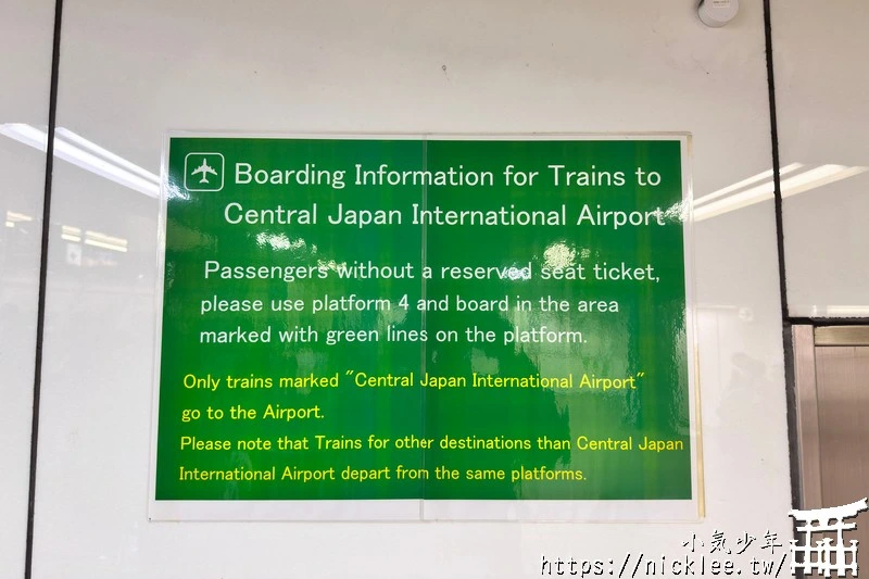 中部國際機場交通-從名古屋到中部國際機場,搭乘名鐵特急列車只要35分鐘,有指定席與自由席