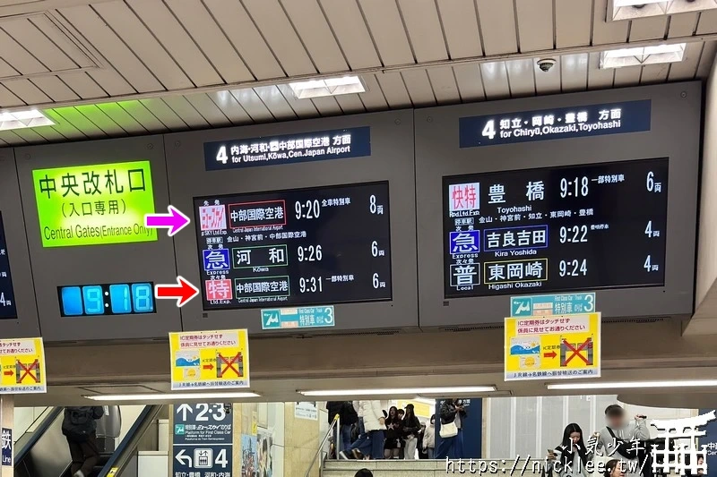 中部國際機場交通-從名古屋到中部國際機場,搭乘名鐵特急列車只要35分鐘,有指定席與自由席