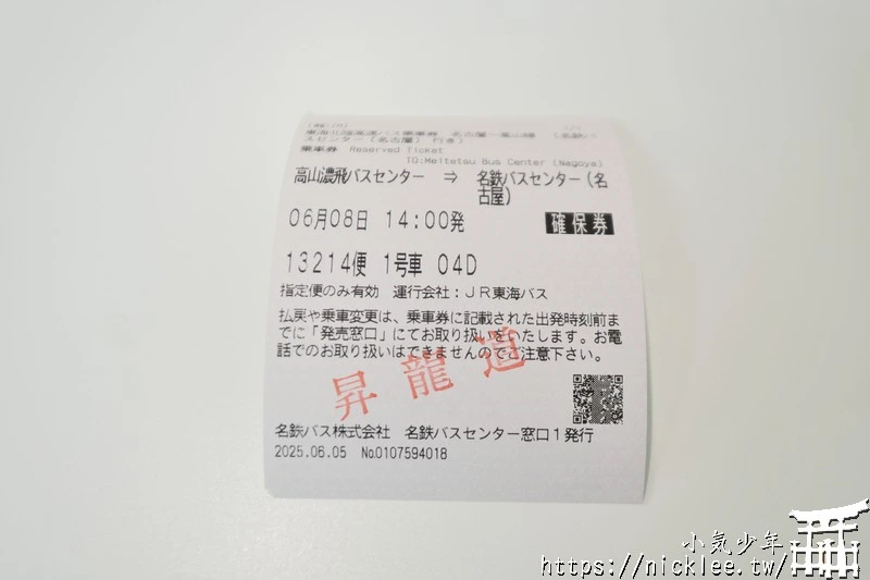 從高山到名古屋-搭乘JR東海巴士