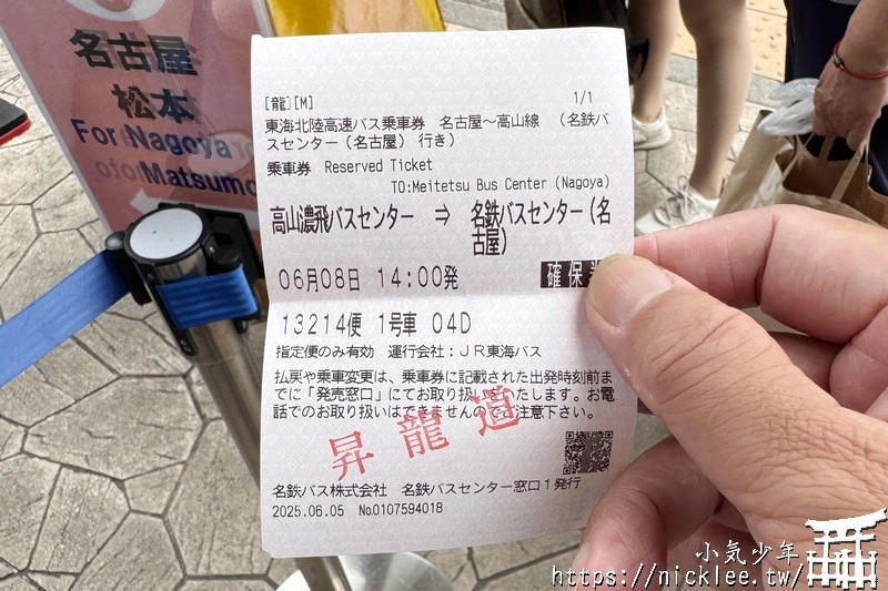 從高山到名古屋-搭乘JR東海巴士