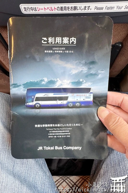從高山到名古屋-搭乘JR東海巴士