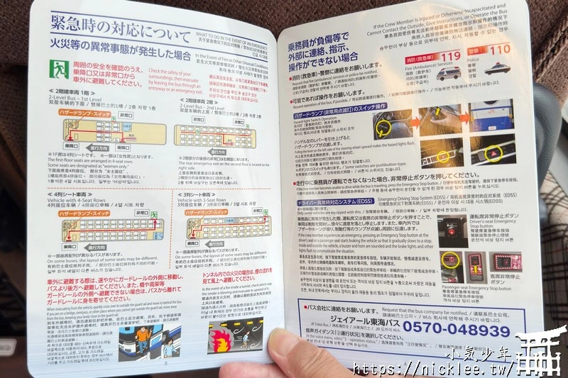 從高山到名古屋-搭乘JR東海巴士