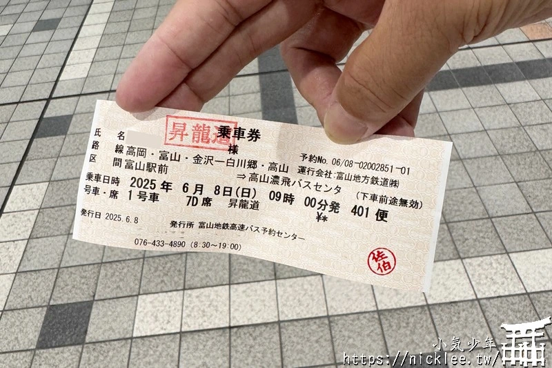 從富山到高山-搭乘富山地鐵巴士