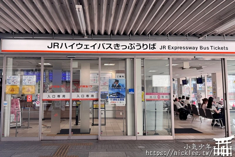 JR東海巴士-名古屋旅遊中心