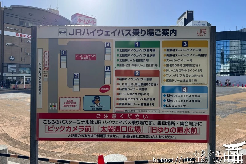 JR東海巴士-名古屋旅遊中心
