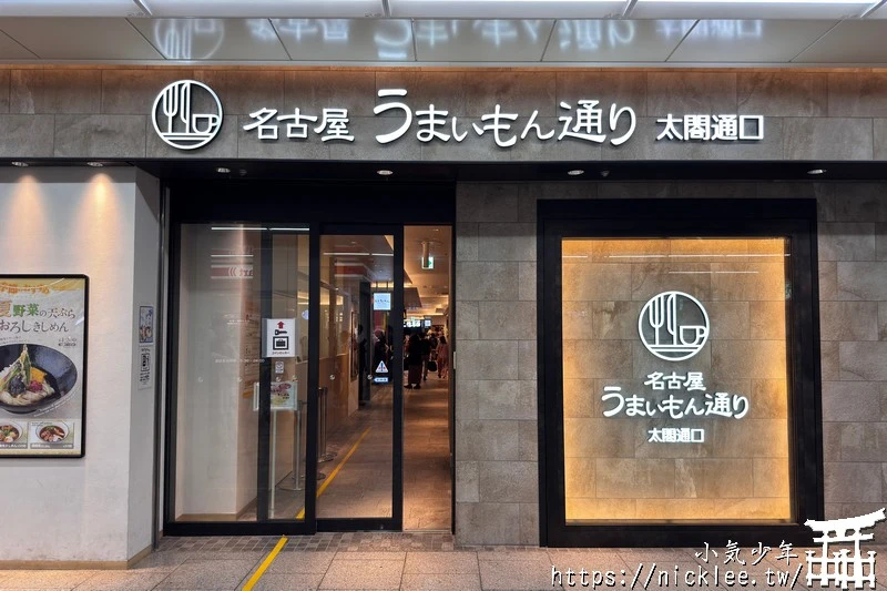 名古屋車站美食街