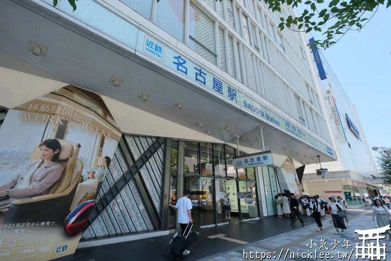 近鐵名古屋站