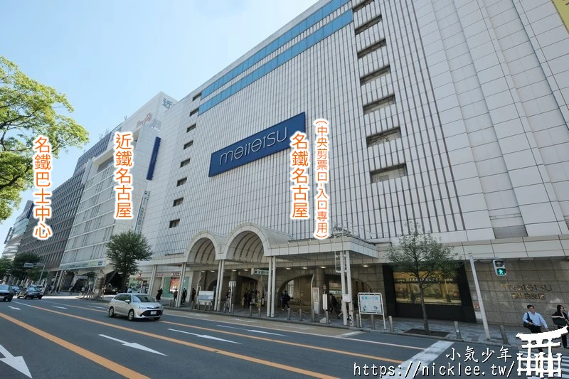 名鐵名古屋站