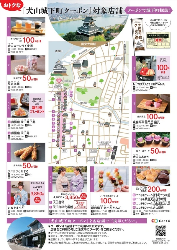 犬山城下町套票-犬山來回車票+犬山城門票+有樂苑折價券+城下町商店街優惠券-原票價85折