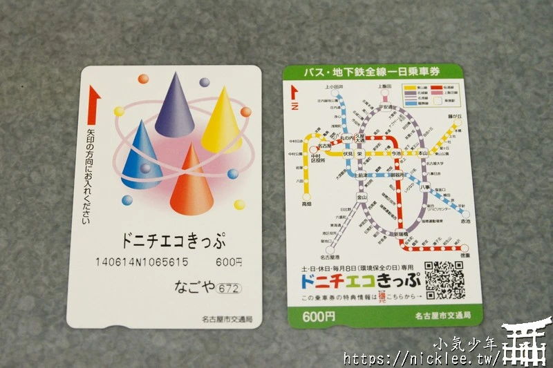 【名古屋交通】名古屋地鐵一日券|名古屋巴士地鐵一日券|24小時券-售價,販售地點,購買方法