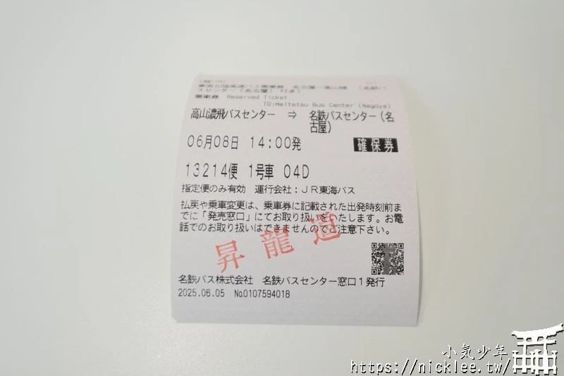 昇龍道巴士周遊券(高山-白川鄉-金澤路線)-4天內任選3日有效,適用高山-白川-金澤-輪島