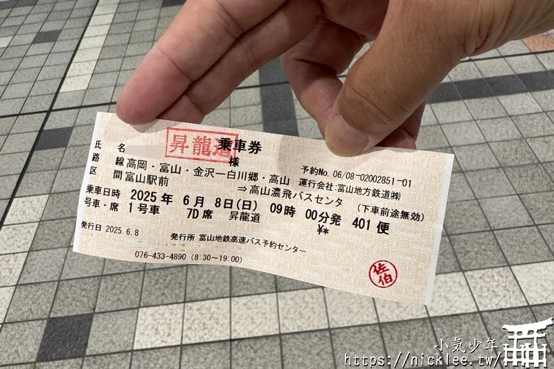 昇龍道巴士周遊券(高山-白川鄉-金澤路線)-4天內任選3日有效,適用高山-白川-金澤-輪島