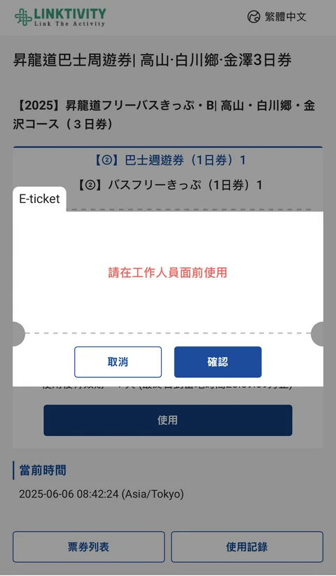 昇龍道巴士周遊券(高山-白川鄉-金澤路線)-4天內任選3日有效,適用高山-白川-金澤-輪島