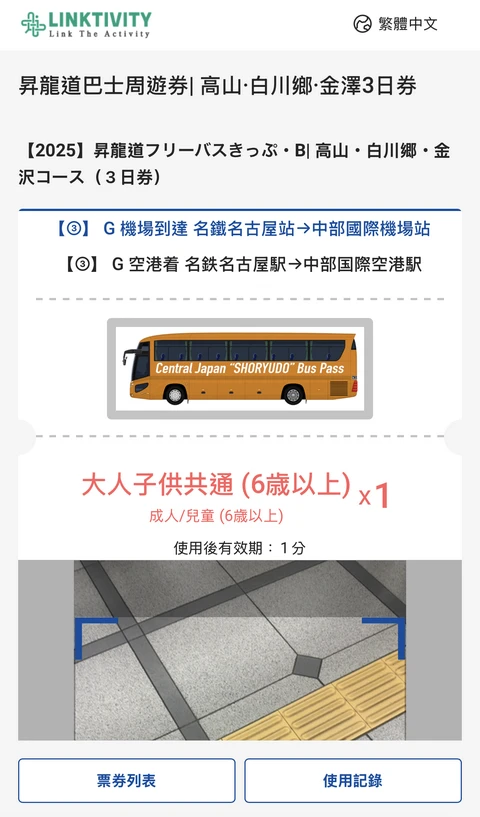 昇龍道巴士周遊券(高山-白川鄉-金澤路線)-4天內任選3日有效,適用高山-白川-金澤-輪島