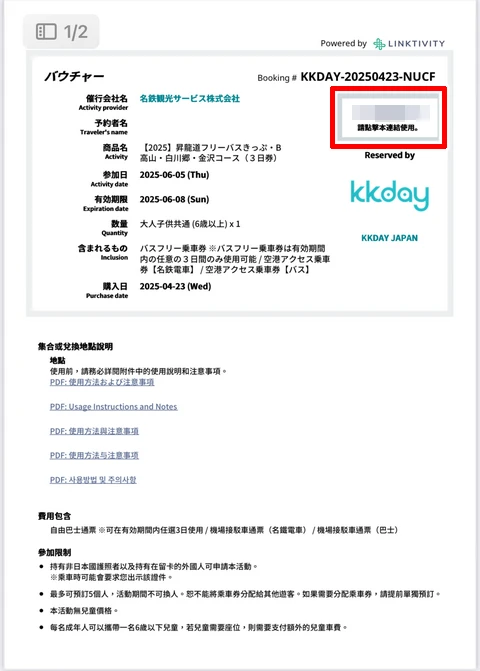 昇龍道巴士周遊券(高山-白川鄉-金澤路線)-4天內任選3日有效,適用高山-白川-金澤-輪島
