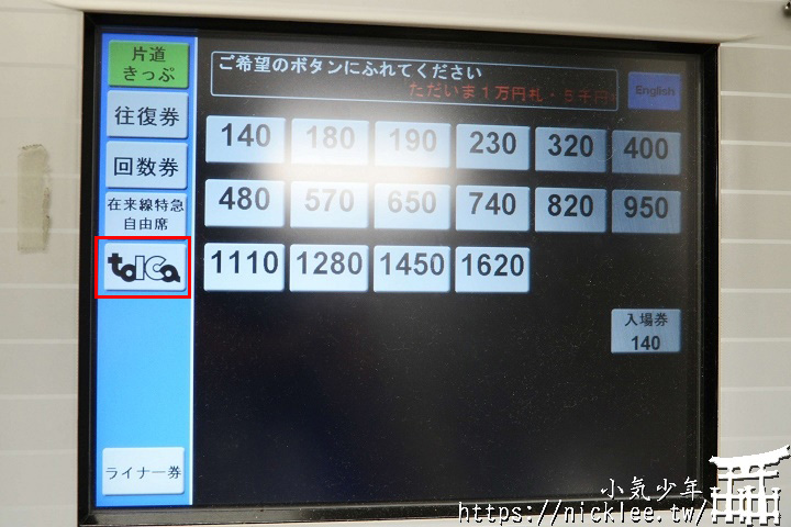 JR東海發行的IC卡-TOICA