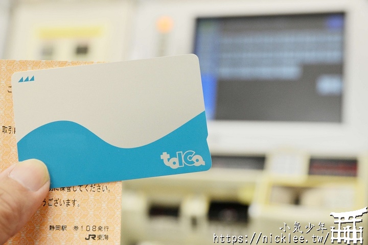 JR東海發行的IC卡-TOICA