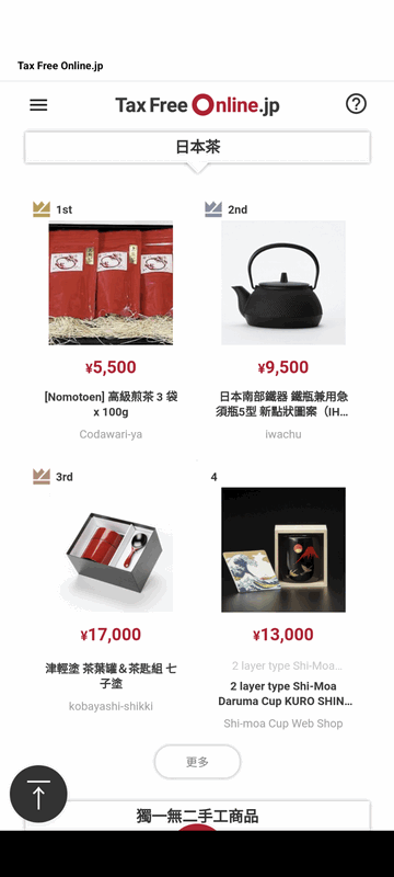 在Taxfree Online網站購物，輕鬆預定伴手禮，全日本皆可取貨