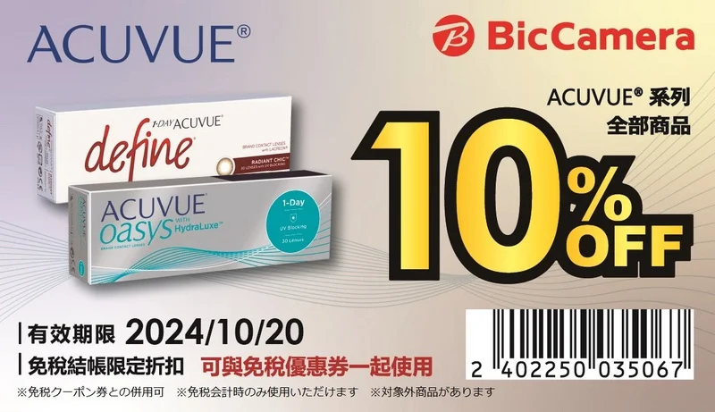 Bic Camera-優惠券-折價券-Coupon