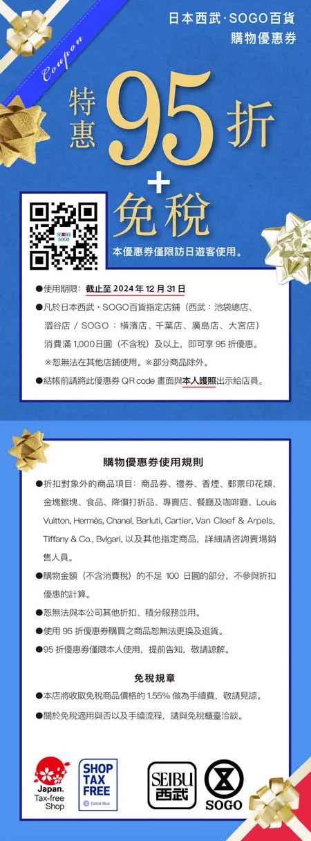 西武．SOGO百貨折價券