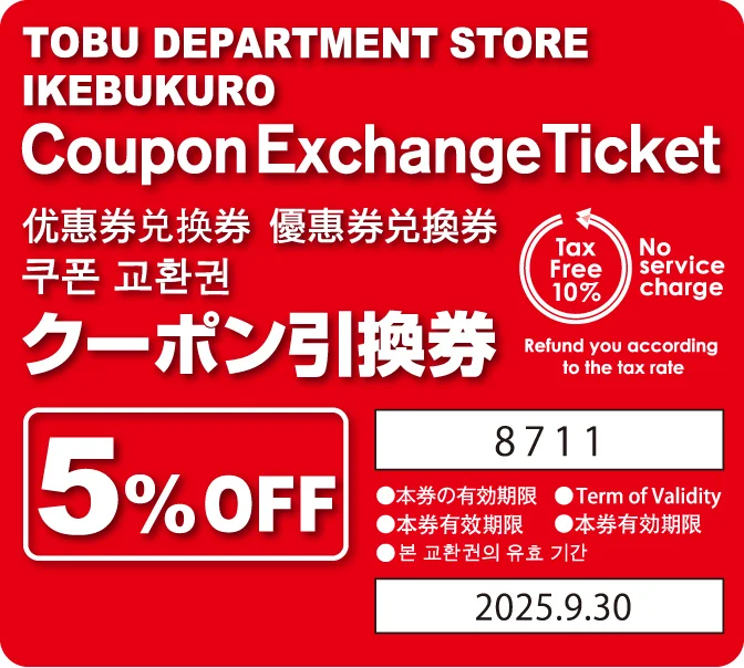 東京池袋-東武百貨池袋店-95折優惠券