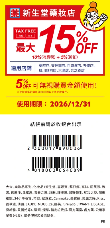 九州新生堂折價券 Coupon
