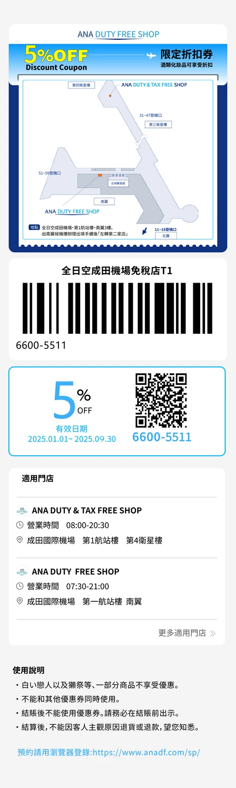 成田機場第1航廈免稅店 ana