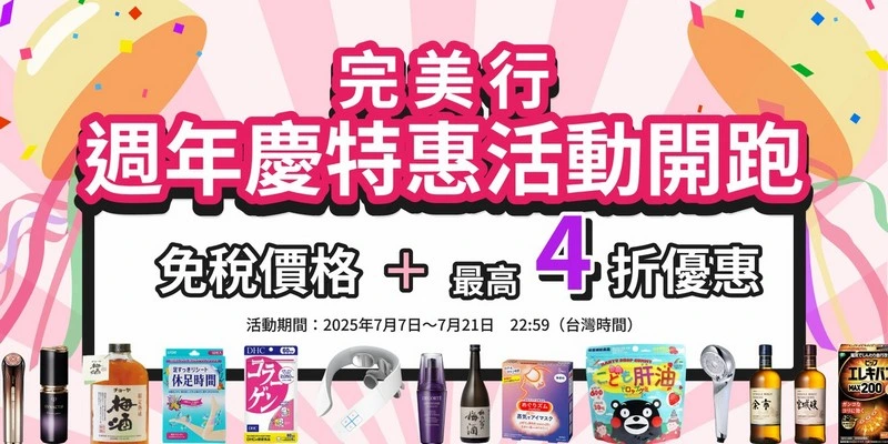 完美行購物