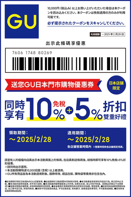 GU 5%優惠券