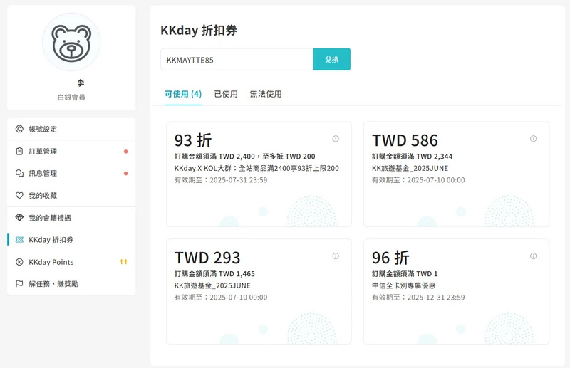 kkday折價券