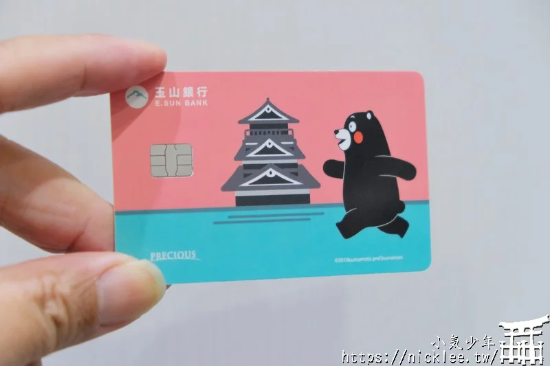 日本刷卡推薦-4張2024年上半年高回饋率信用卡：玉山熊本熊卡、富邦J卡、國泰CUBE卡、聯邦吉鶴卡