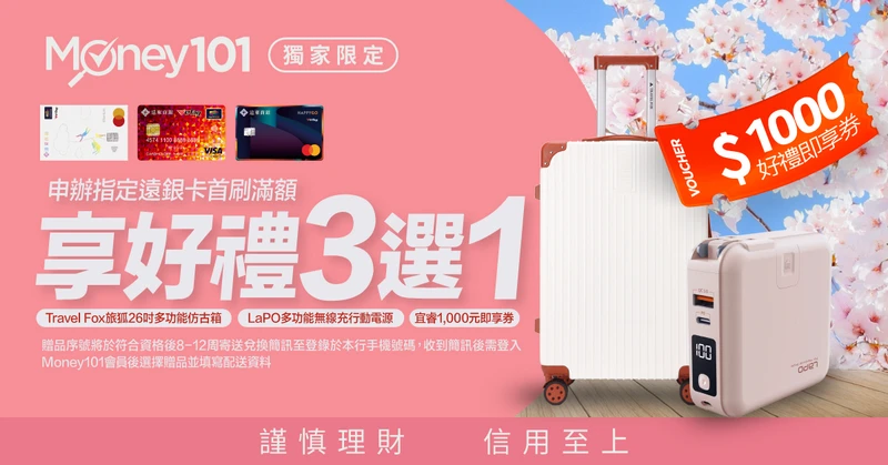 申辦遠東快樂卡