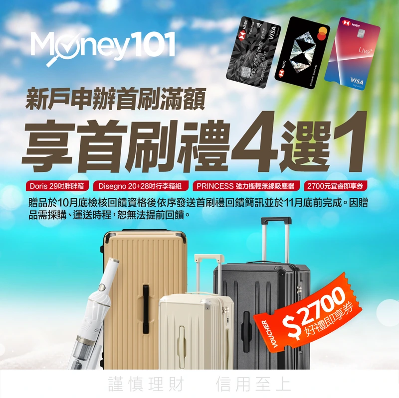 申辦匯豐Live+現金回饋卡