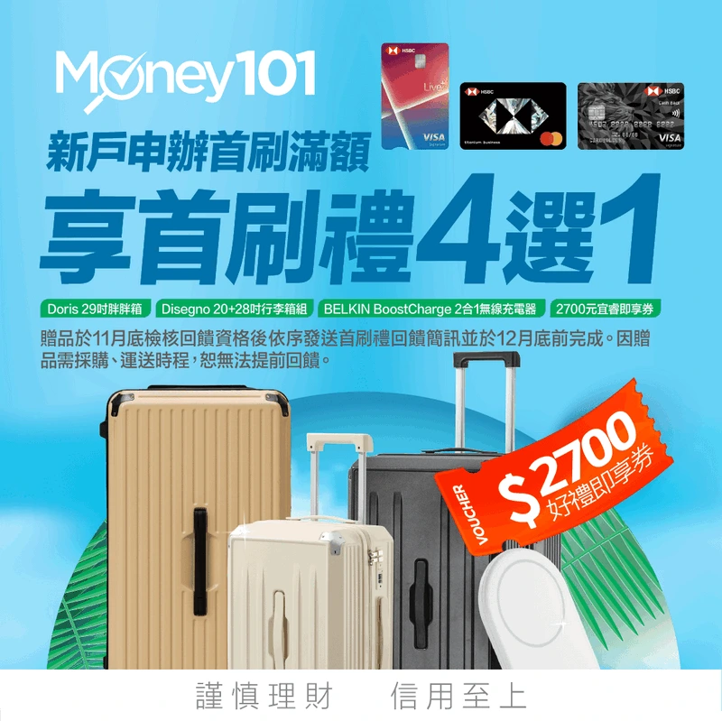 申辦匯豐Live+現金回饋卡