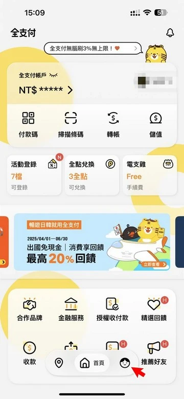 全支付-日本旅遊電子支付的使用攻略-(2025年4-6月適用)