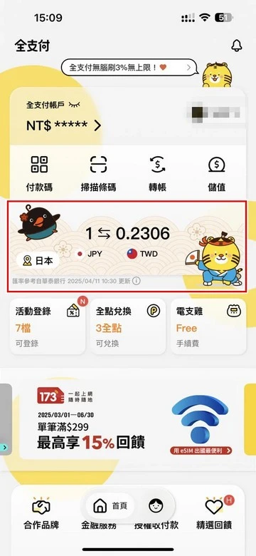 全支付-日本旅遊電子支付的使用攻略-(2025年4-6月適用)