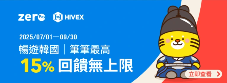 全支付-日本旅遊電子支付的使用攻略-(2025年7-9月適用)