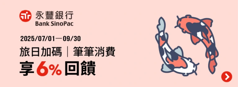 全支付-日本旅遊電子支付的使用攻略-(2025年7-9月適用)