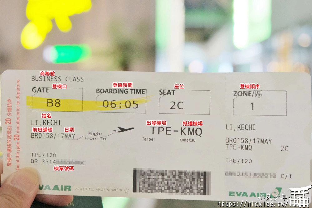 看懂登機證-新手自助旅行必備技能-長榮登機證