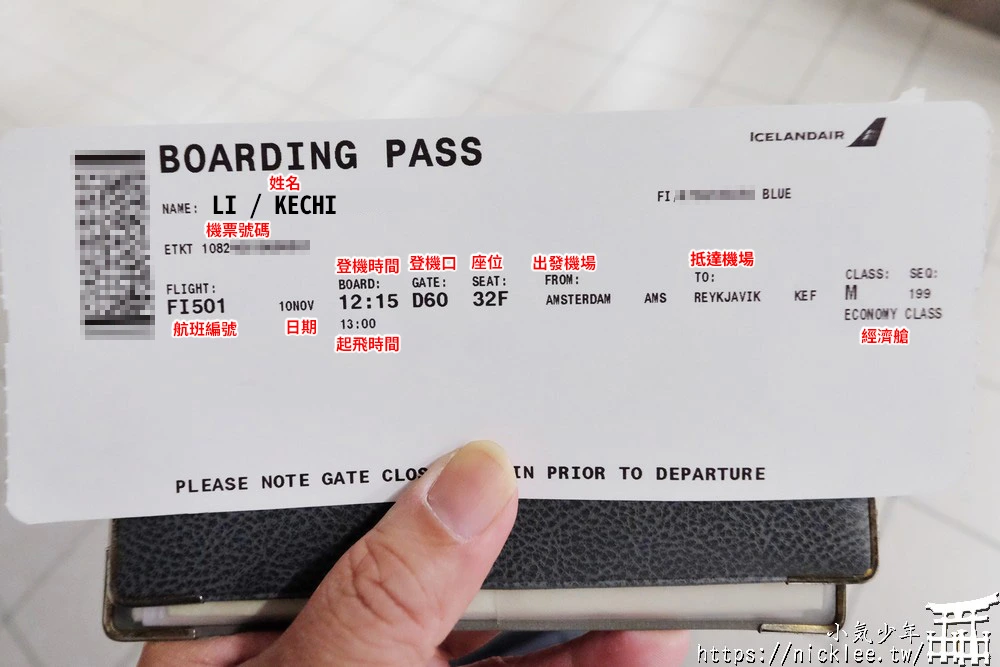 看懂登機證-新手自助旅行必備技能-冰島航空登機證