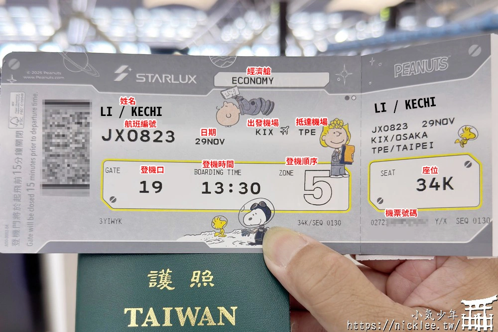 看懂登機證-新手自助旅行必備技能-華航登機證