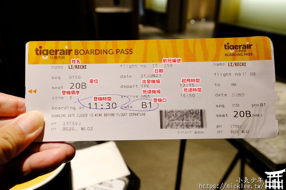 看懂登機證-新手自助旅行必備技能-華航登機證