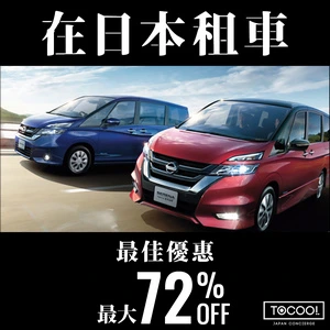 日本租車自駕懶人包 - 日文譯本、日本租車規定、如何租車、日本自駕應注意事項與心得分享