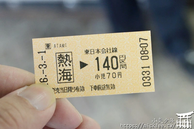 日本的車票解說-以JR系統車票為例