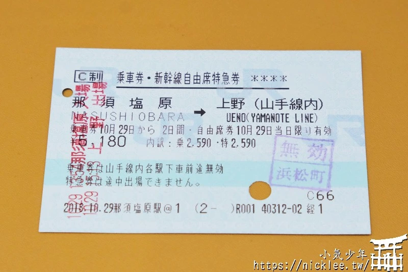 日本的車票解說-以JR系統車票為例